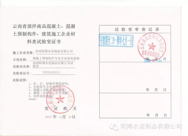 陽(yáng)博水泥使驗(yàn)室證書